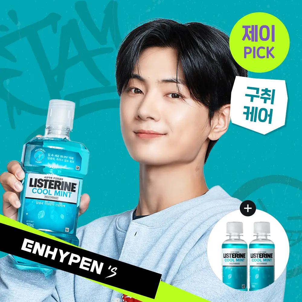 [엔하이픈 PICK] 리스테린 가글 쿨민트 750ml 기획 (+100ml*2 증정)